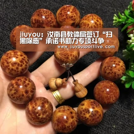 jiuyou:汝南县教体局签订“扫黑除恶”承诺书助力专项斗争(图1) 九游娱乐官网